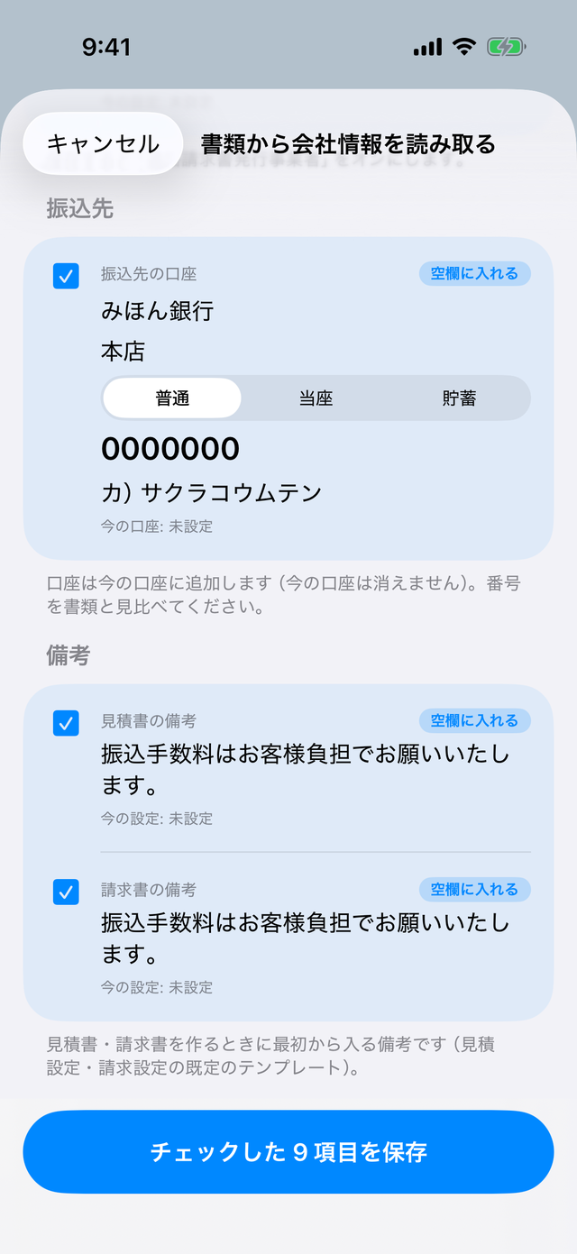 振込先の区画。銀行名・支店名・種別・口座番号・口座名義と「空欄に入れる」の印