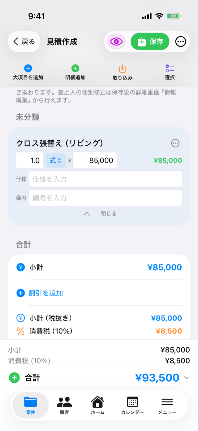 明細を1件追加し、品名「クロス張替え(リビング)」と単価を入力した状態