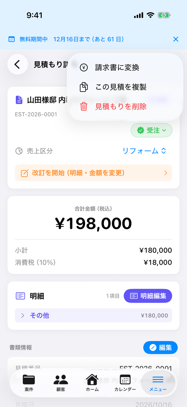 見積の詳細の「…」メニュー。「請求書に変換」の下に「この見積を複製」がある