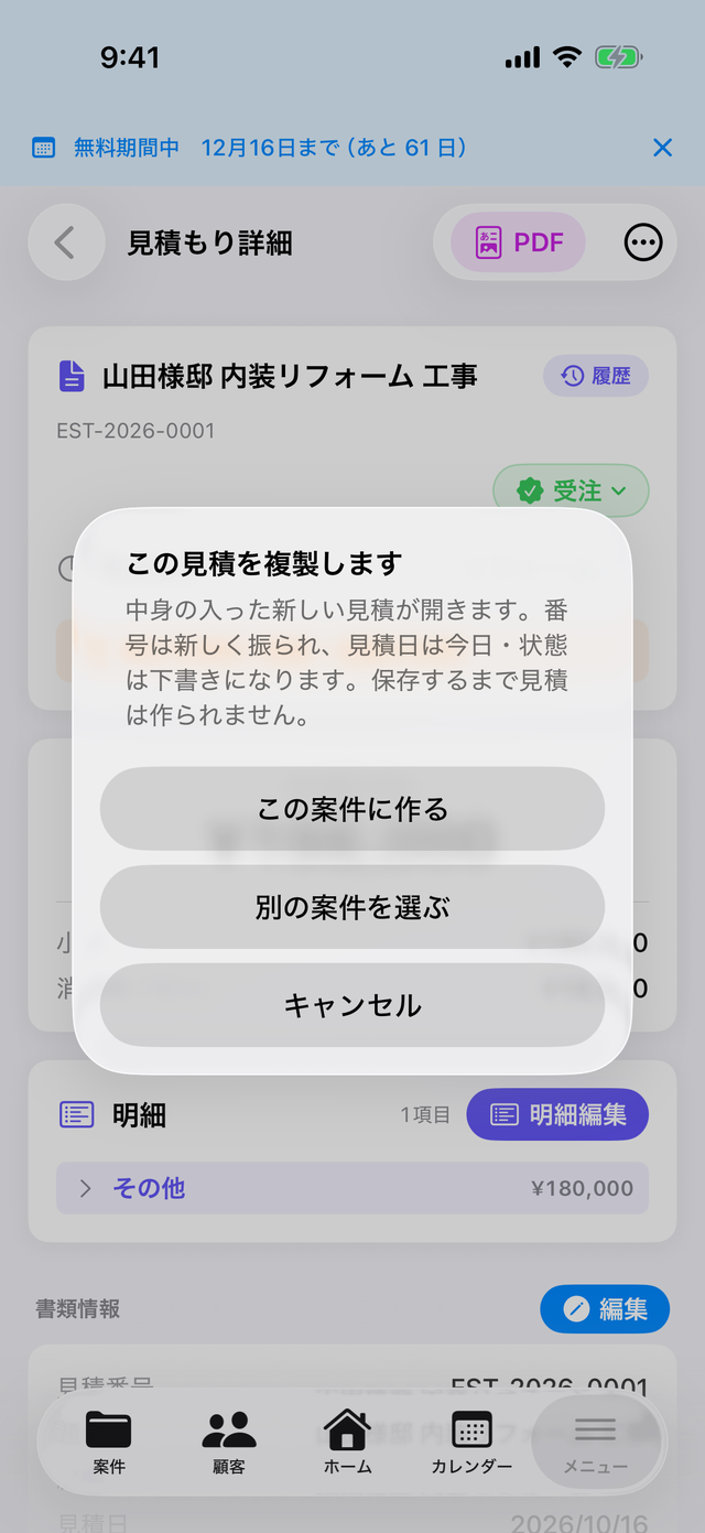 複製の確認。「この案件に作る」「別の案件を選ぶ」「キャンセル」が並ぶ