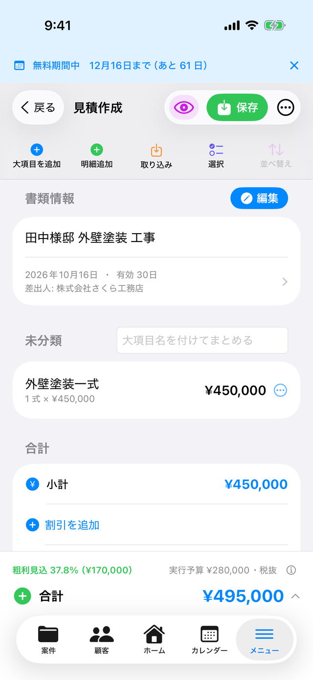 見積の編集画面の合計バー。合計の上に「粗利見込 37.8%（¥170,000）」と「実行予算 ¥280,000・税抜」