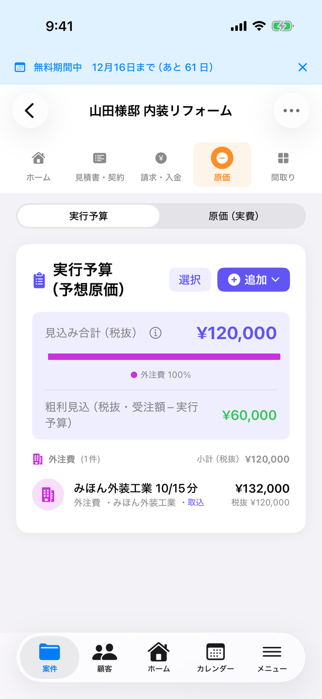 案件の原価タブの「実行予算」。取り込んだ行に「・取込」の印が付いている