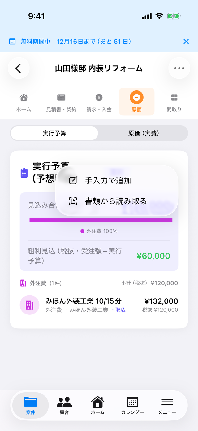 実行予算の「追加」メニュー。「手入力で追加」と「書類から読み取る」