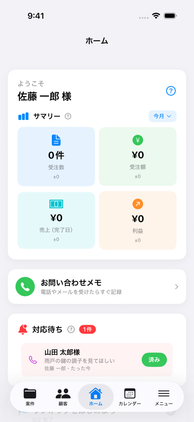 ホームの「対応待ち」欄。記録したメモが記録者・時刻つきで並び、右に「済み」ボタンがある