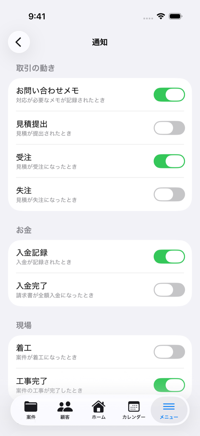 プッシュ通知の設定画面。「取引の動き」「お金」「現場」のグループごとに通知の種類がトグルで並ぶ