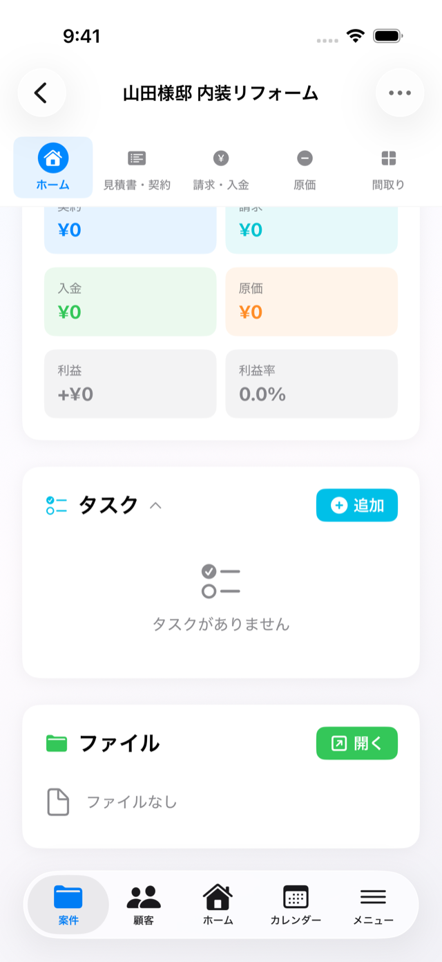案件詳細のホームタブ。下部に「ファイル」カードがあり、右上に緑の「開く」ボタンがある