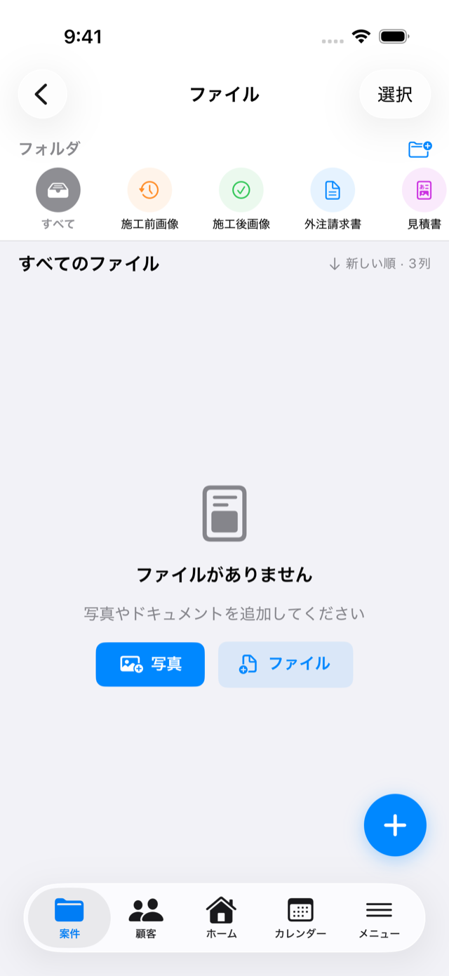 ファイル一覧画面。上部に「すべて・施工前画像・施工後画像・外注請求書・見積書」のフォルダが並ぶ