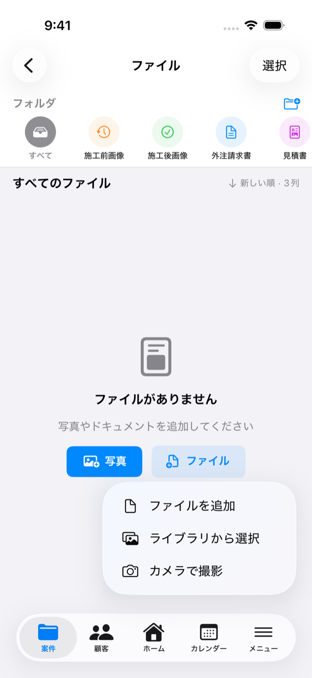 ファイル一覧の右下「＋」を押したところ。「ファイルを追加」「ライブラリから選択」「カメラで撮影」のメニューが開いている