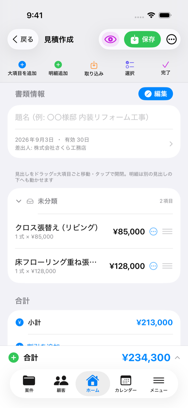並べ替えモードの見積編集画面。見出しと明細の右端にハンドル(≡)が出ていて、つまんで動かせる