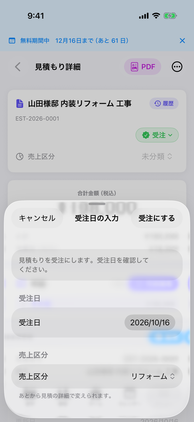 受注日の入力。受注日の下に「売上区分」の選択がある