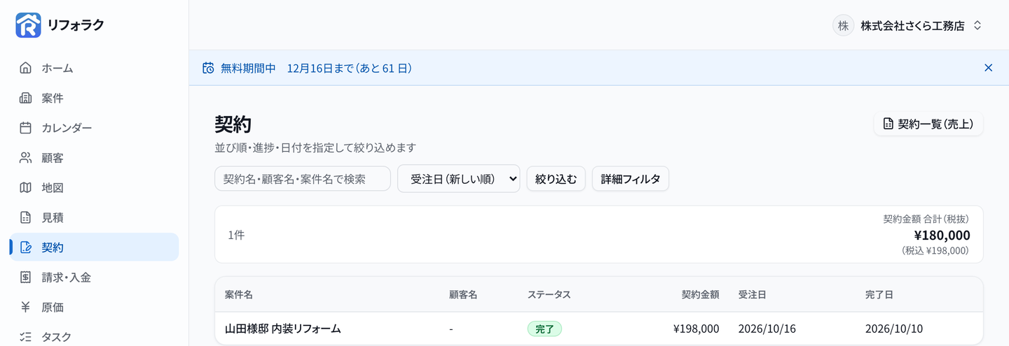 ブラウザ版の「契約」画面。右上に「契約一覧(売上)」のボタンがある
