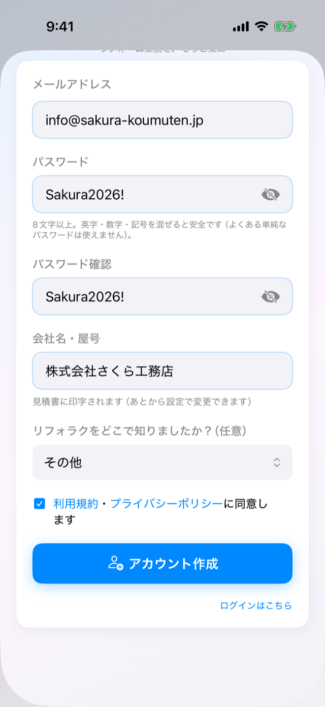 新規登録フォーム。メールアドレス・パスワード・会社名を入力し、利用規約に同意した状態