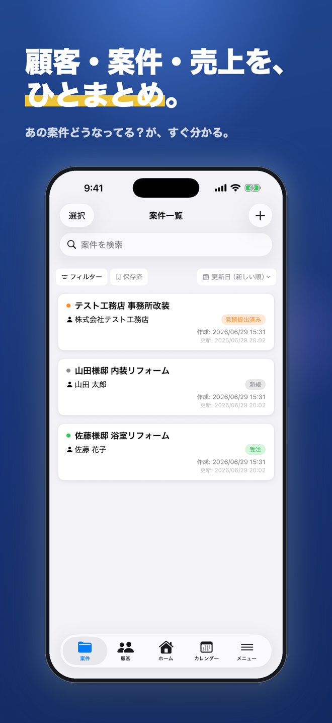 スクリーンショット: 顧客・案件・売上をひとまとめ