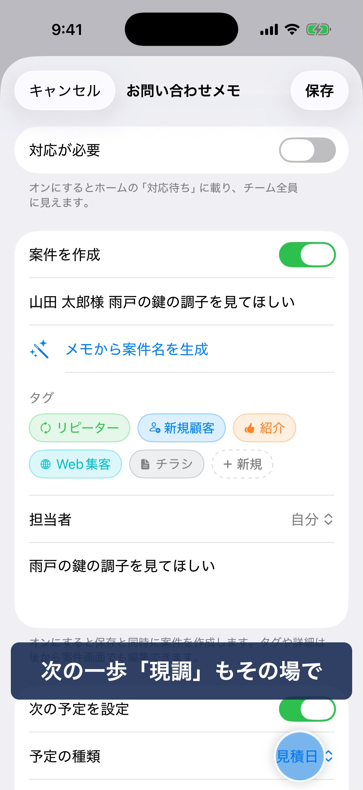 お問い合わせメモ画面。通話中に顧客・用件・予定まで記録